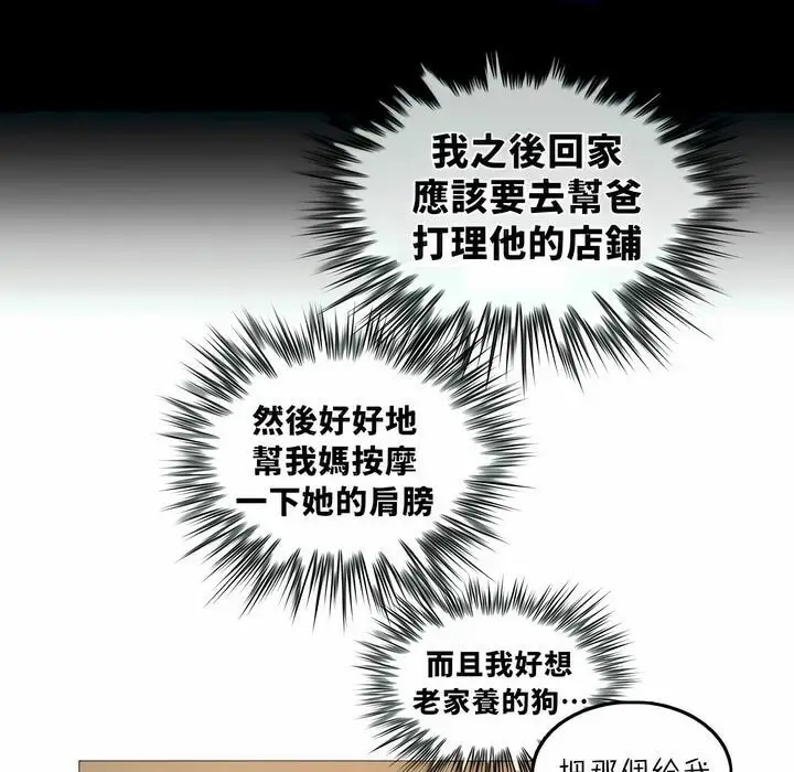 漫画《一个变态的日常生活》第92话第87张图