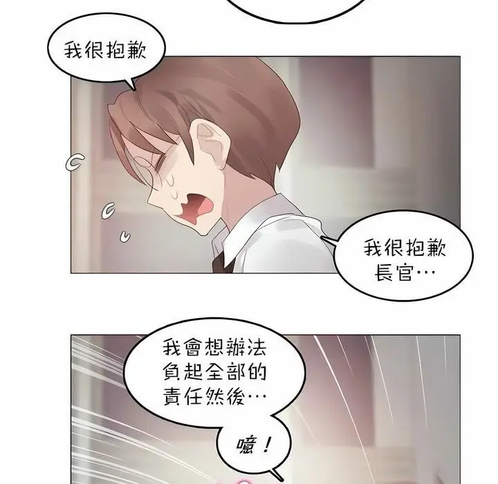 漫画《一个变态的日常生活》第92话第92张图