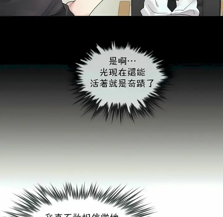 漫画《一个变态的日常生活》第93话第18张图