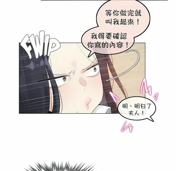 漫画《一个变态的日常生活》第93话第29张图
