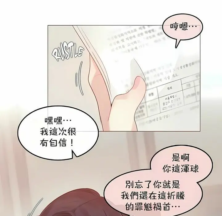 漫画《一个变态的日常生活》第93话第37张图