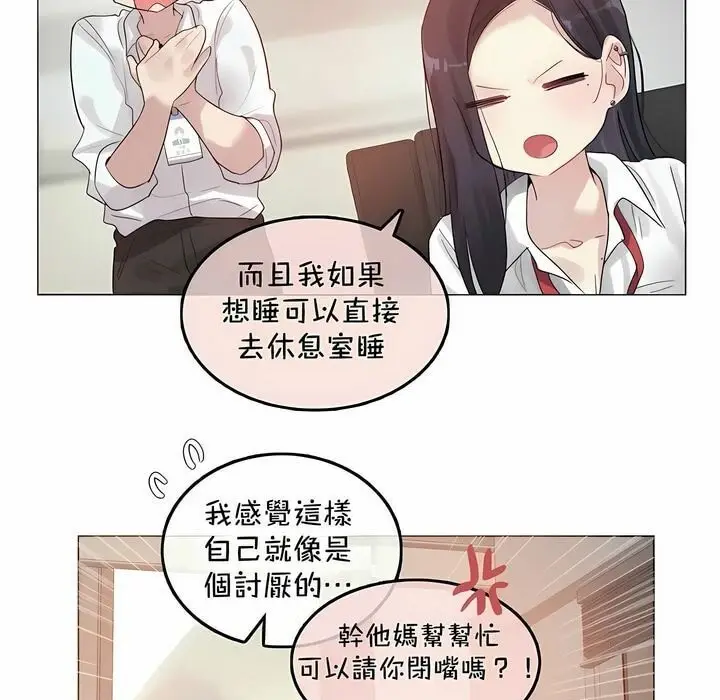 漫画《一个变态的日常生活》第93话第48张图