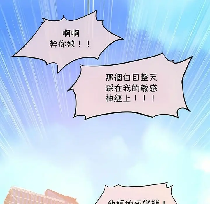 漫画《一个变态的日常生活》第93话第79张图