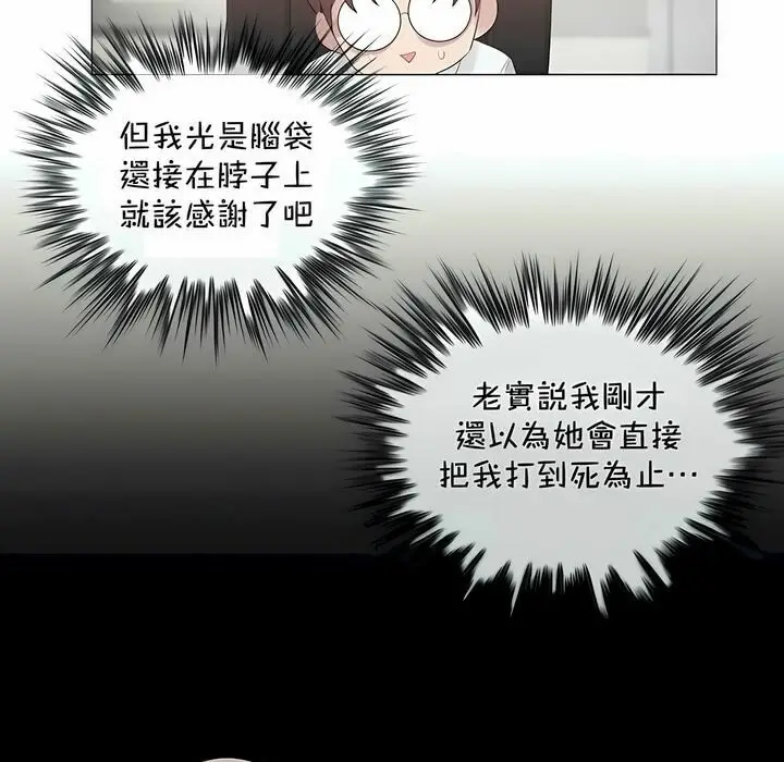漫画《一个变态的日常生活》第93话第9张图