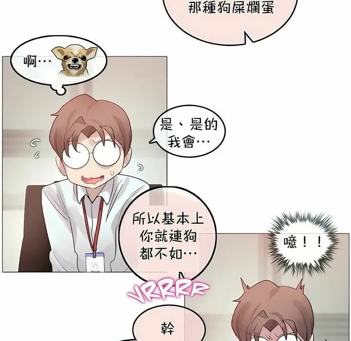 漫画《一个变态的日常生活》第94话第10张图
