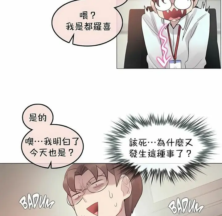 漫画《一个变态的日常生活》第94话第11张图