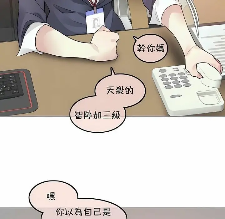 漫画《一个变态的日常生活》第94话第15张图
