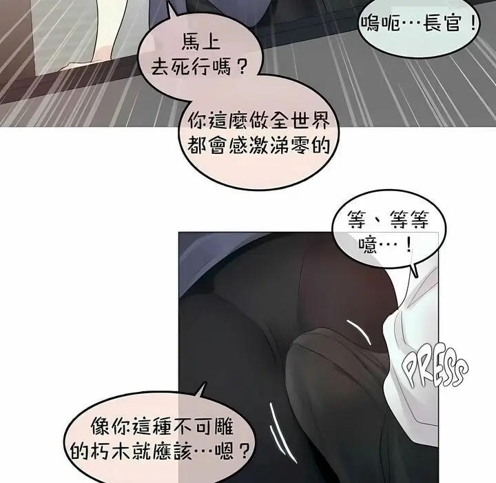 漫画《一个变态的日常生活》第94话第20张图