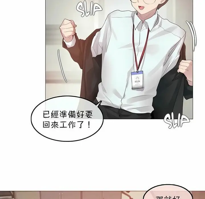 漫画《一个变态的日常生活》第94话第3张图
