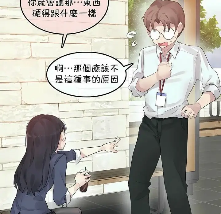 漫画《一个变态的日常生活》第94话第32张图