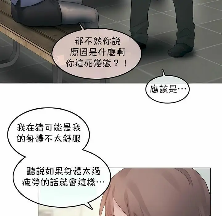 漫画《一个变态的日常生活》第94话第33张图