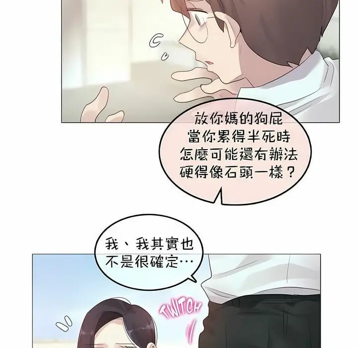 漫画《一个变态的日常生活》第94话第34张图