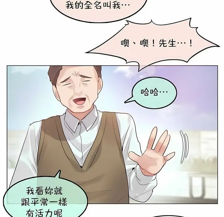 漫画《一个变态的日常生活》第94话第40张图