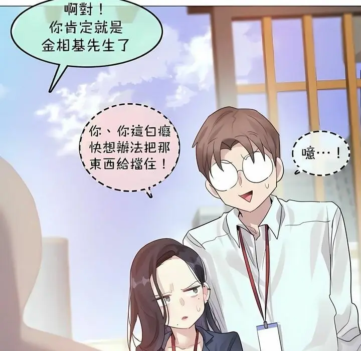 漫画《一个变态的日常生活》第94话第42张图