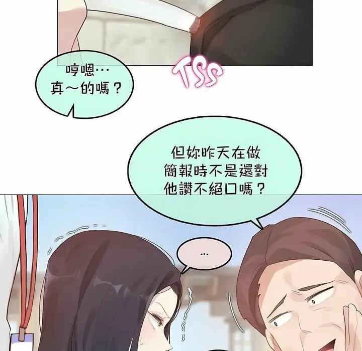 漫画《一个变态的日常生活》第94话第45张图