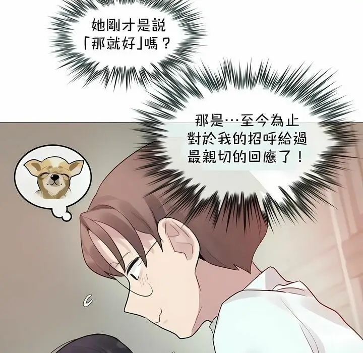 漫画《一个变态的日常生活》第94话第5张图