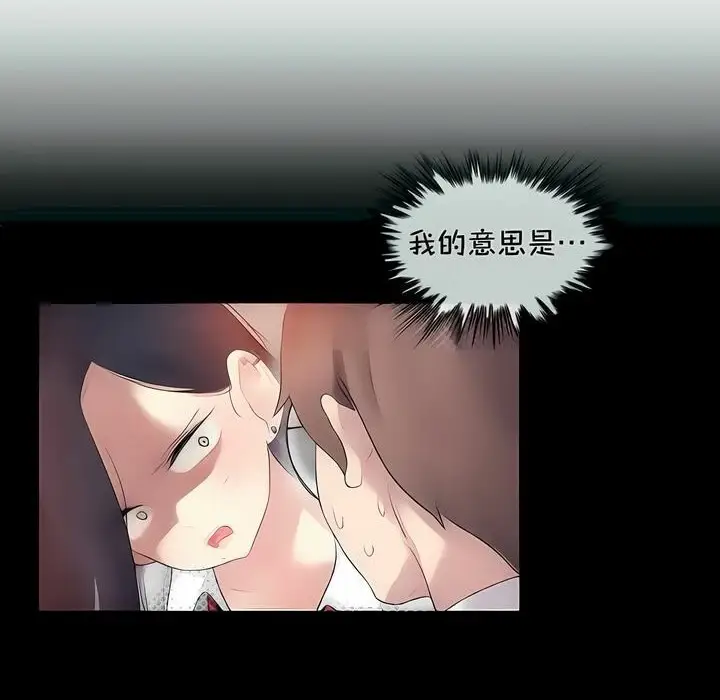 漫画《一个变态的日常生活》第94话第70张图