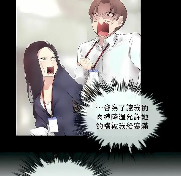 漫画《一个变态的日常生活》第94话第72张图
