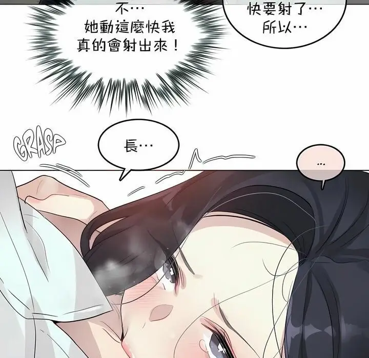 漫画《一个变态的日常生活》第94话第75张图