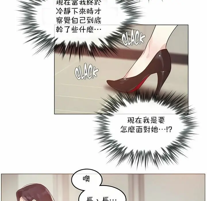 漫画《一个变态的日常生活》第95话第87张图