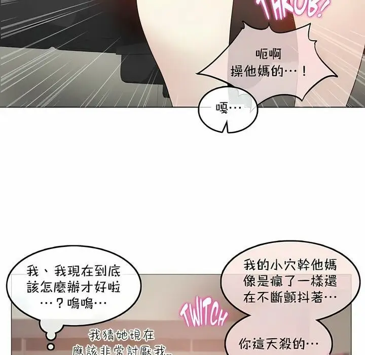漫画《一个变态的日常生活》第95话第90张图