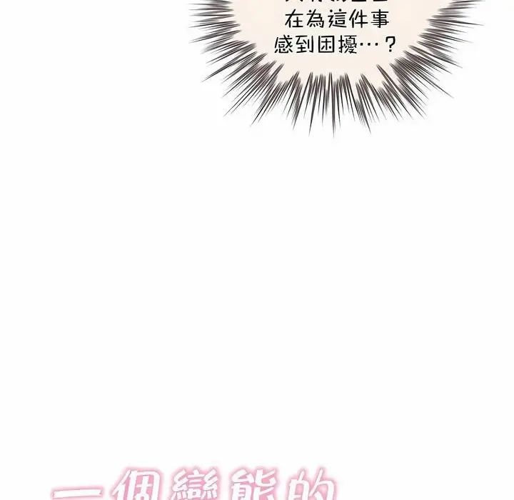 漫画《一个变态的日常生活》第96话第19张图