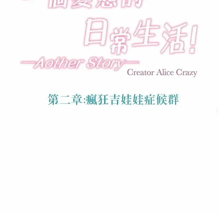 漫画《一个变态的日常生活》第96话第20张图