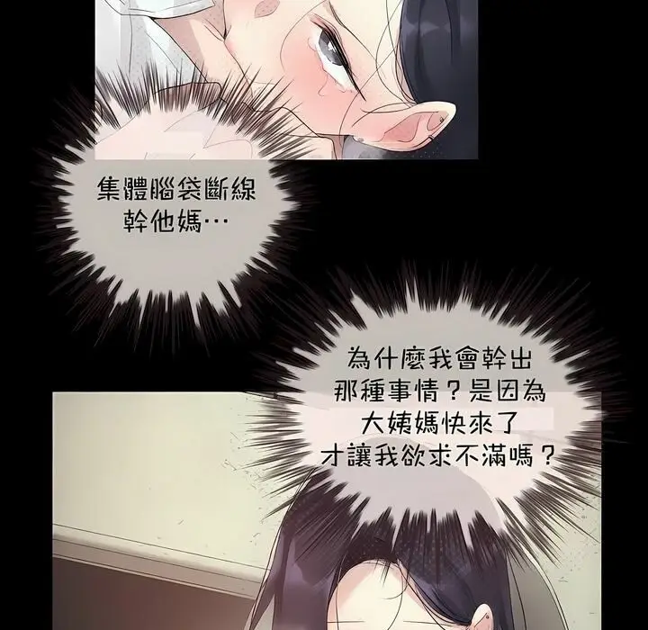 漫画《一个变态的日常生活》第96话第5张图