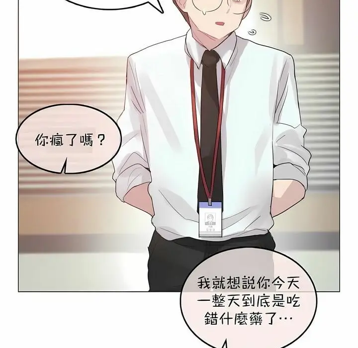 漫画《一个变态的日常生活》第96话第61张图