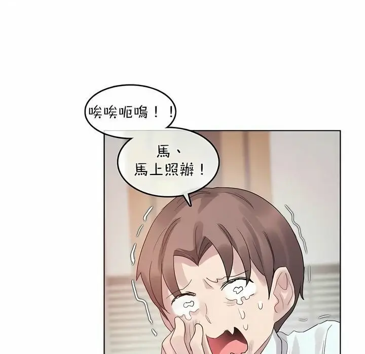 漫画《一个变态的日常生活》第96话第69张图