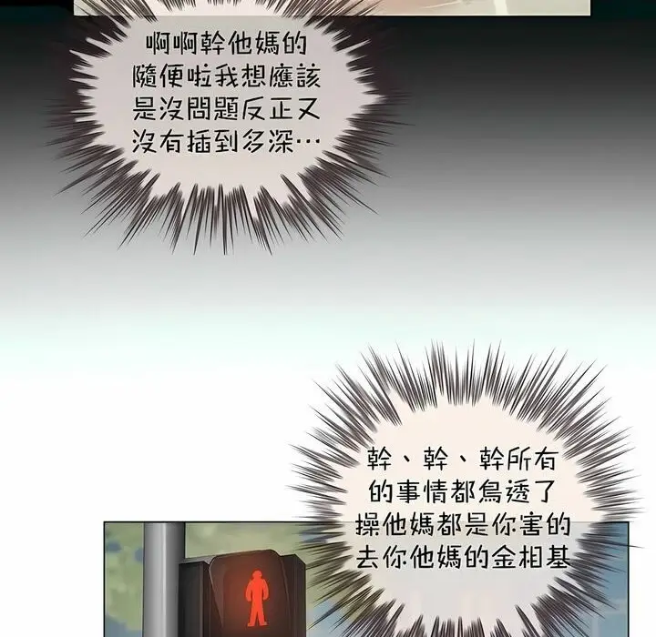漫画《一个变态的日常生活》第96话第8张图