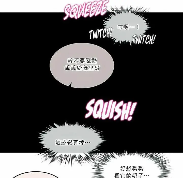 漫画《一个变态的日常生活》第97话第28张图