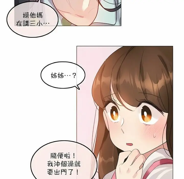 漫画《一个变态的日常生活》第98话第18张图