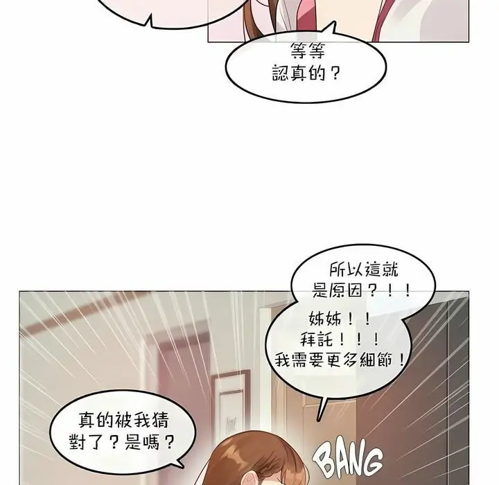 漫画《一个变态的日常生活》第98话第19张图