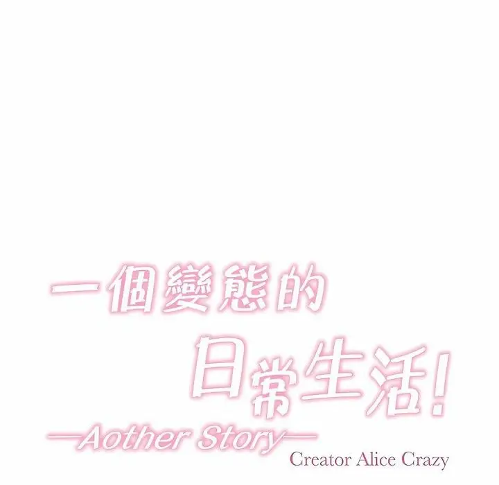 漫画《一个变态的日常生活》第98话第22张图