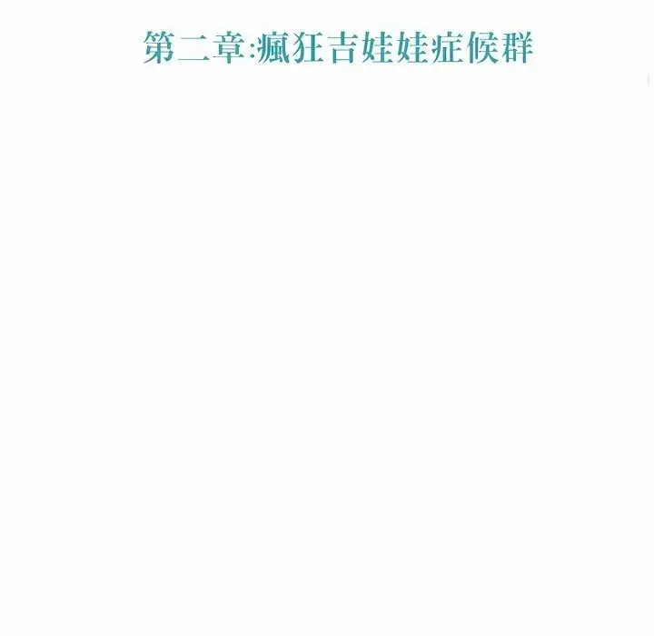 漫画《一个变态的日常生活》第98话第23张图