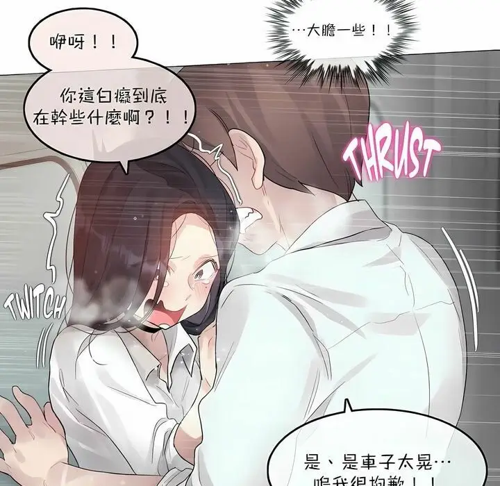 漫画《一个变态的日常生活》第98话第66张图