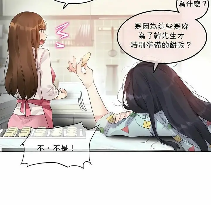 漫画《一个变态的日常生活》第98话第8张图