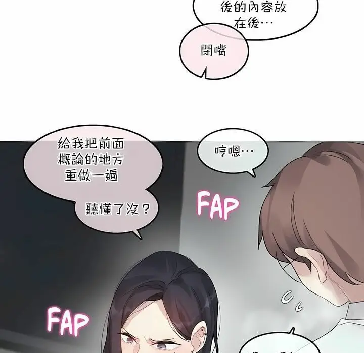 漫画《一个变态的日常生活》第99话第3张图
