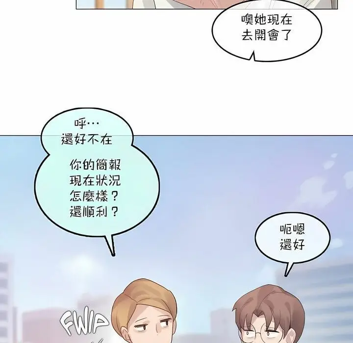 漫画《一个变态的日常生活》第99话第57张图