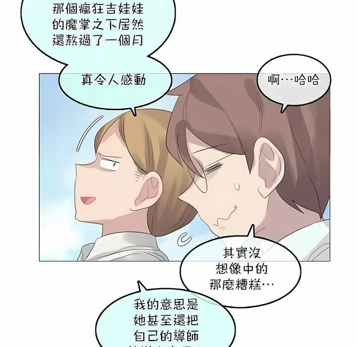 漫画《一个变态的日常生活》第99话第59张图