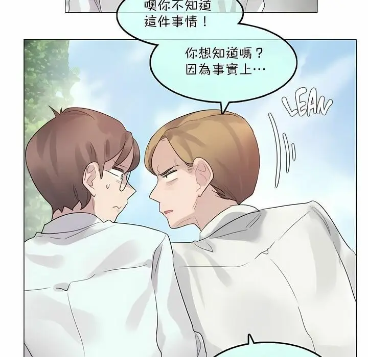 漫画《一个变态的日常生活》第99话第61张图