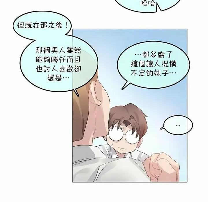 漫画《一个变态的日常生活》第99话第63张图