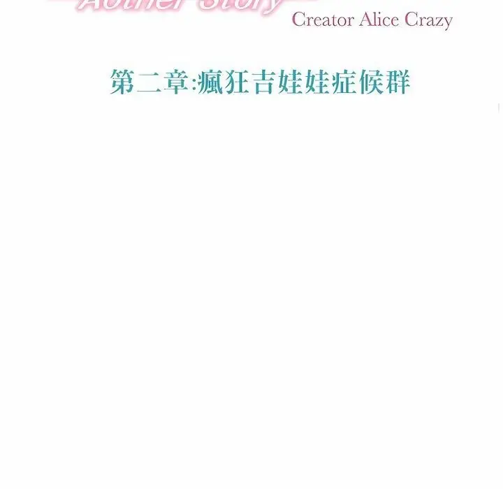 漫画《一个变态的日常生活》第99话第7张图
