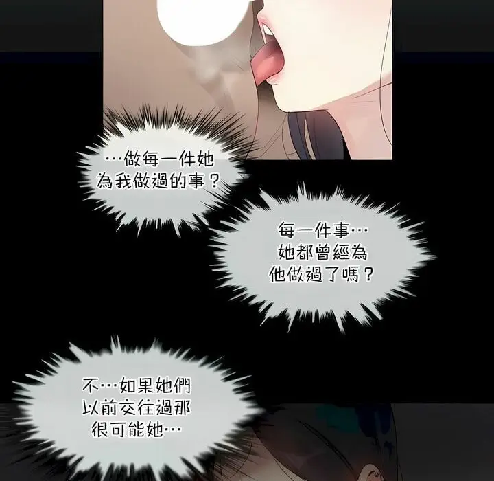 漫画《一个变态的日常生活》第99话第70张图