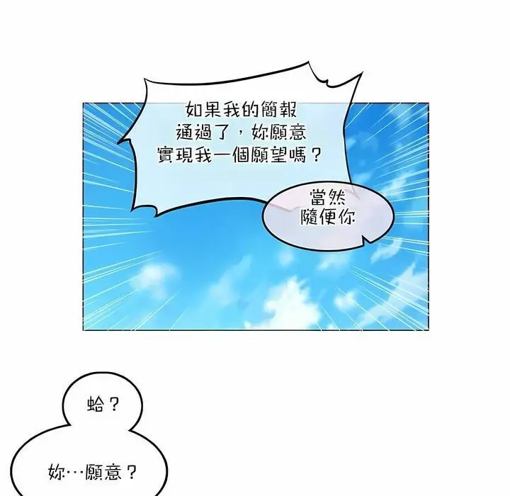漫画《一个变态的日常生活》第99话第81张图