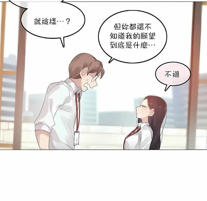 漫画《一个变态的日常生活》第99话第82张图