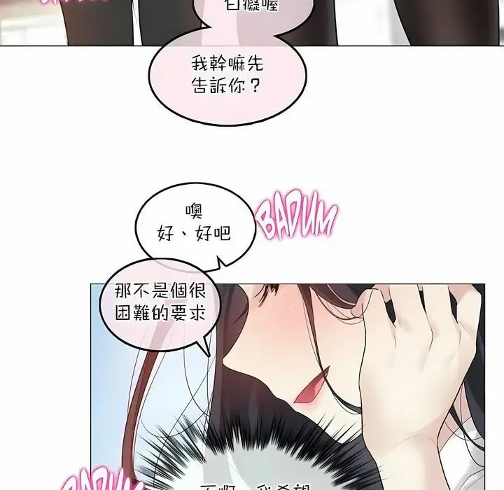 漫画《一个变态的日常生活》第99话第85张图