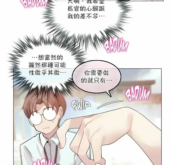 漫画《一个变态的日常生活》第99话第86张图