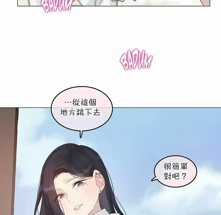 漫画《一个变态的日常生活》第99话第87张图